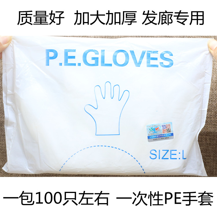 美发店一次性塑料PE手套食品级加厚PE手套透明防油污餐加大加厚,家庭/个人清洁工具,常规家务手套,淘宝优惠券,粉丝福利购,淘宝优惠卷
