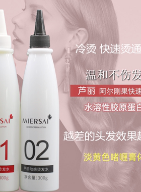 韩国芦丽阿尔刚果修复快速烫热烫低温烫数码烫药水膏状乳状冷烫快