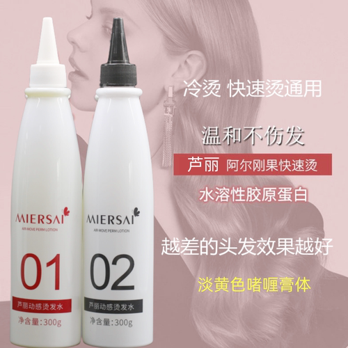 韩国芦丽阿尔刚果烫快速烫药水