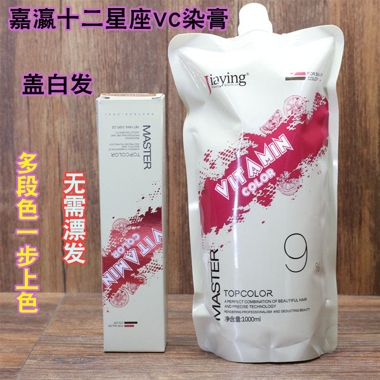 嘉瀛十二星VC营养染膏网红潮色抖音蓝黑发一步涂抹脏橙色摩卡色