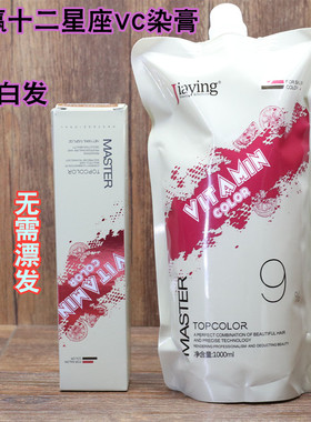 嘉瀛十二星VC营养染膏网红潮色抖音蓝黑发一步涂抹脏橙色摩卡色
