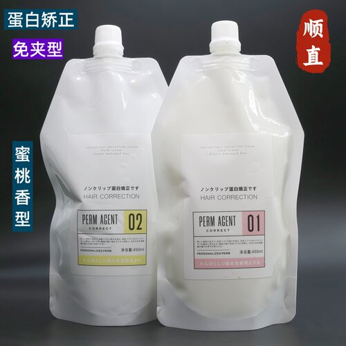 有望蛋白矫正直发膏免夹持久柔顺