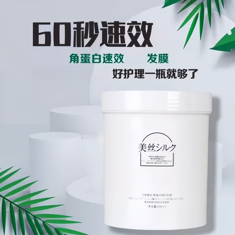 三荣美丝角蛋白护发膜营养免蒸倒膜焗油膏护发素水疗头发护理