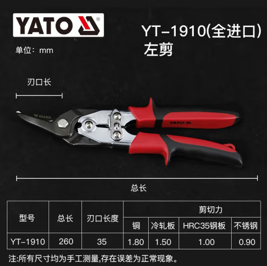 YATO 금속 가위 산업용 금속 가위 항공 가위 천장 가위 YT-1910 완전 수입