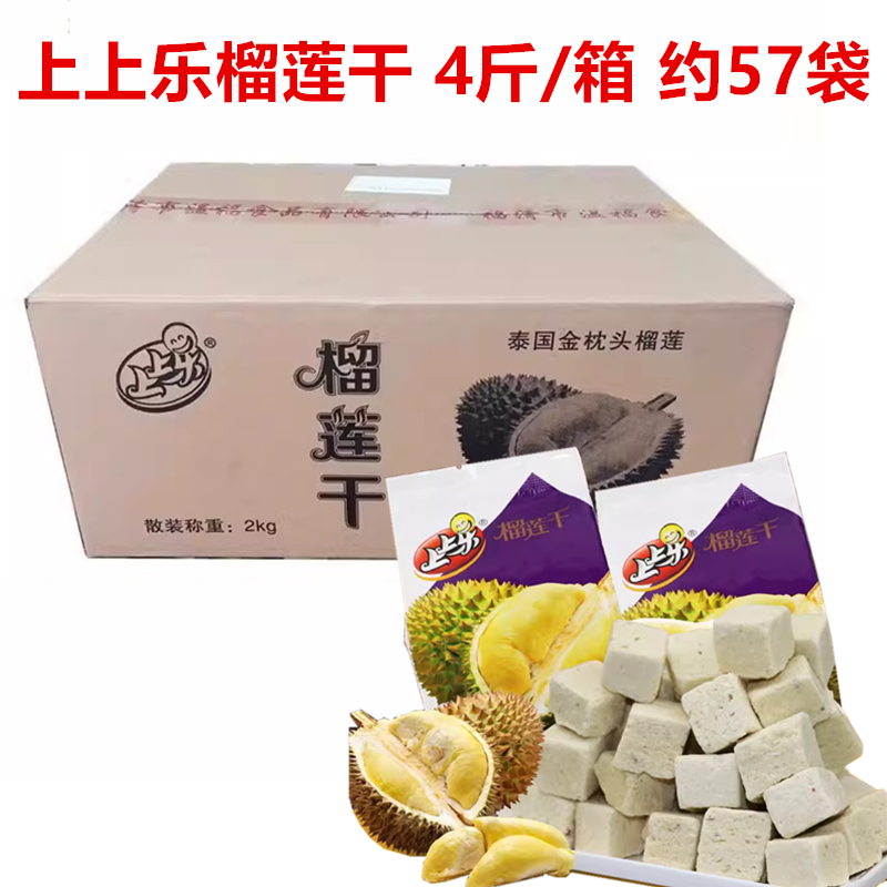 上上乐榴莲干块2kg整箱57袋4斤原料产地泰国散装称重冻干果干年货