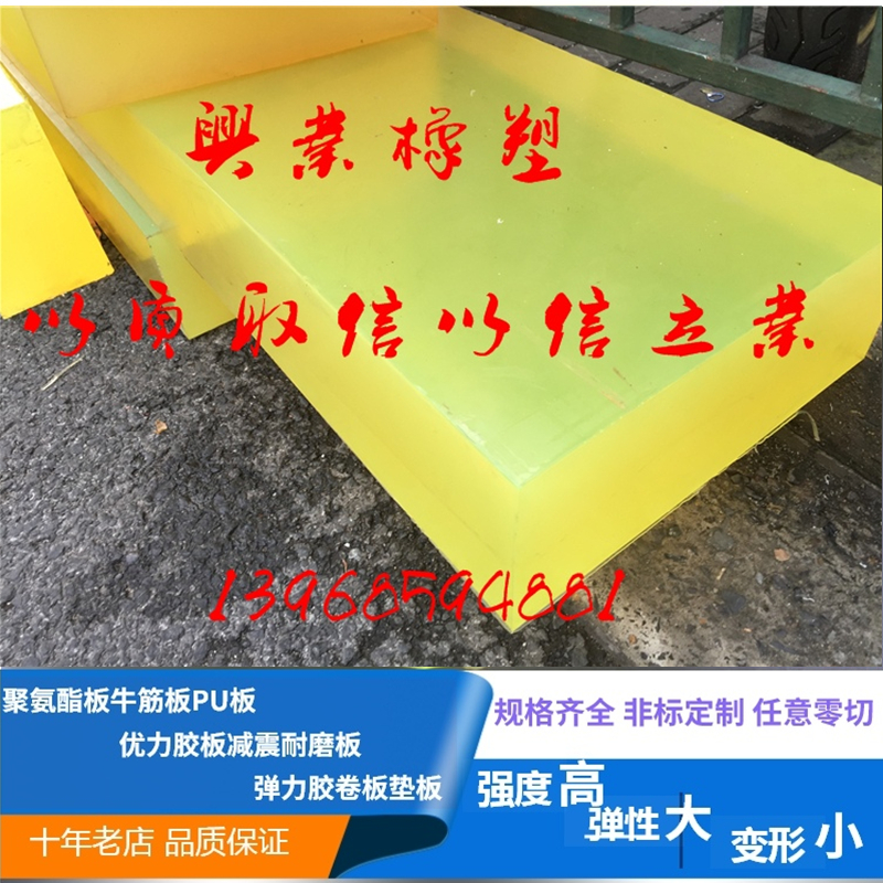 聚氨酯橡胶牛筋优力胶pu缓冲减震耐磨防撞耐压弹力弹性器板垫定制