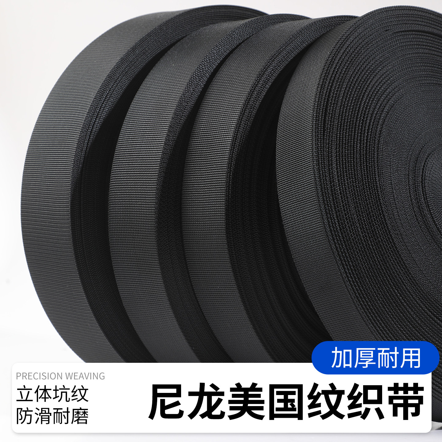 尼龙织带背包书包安全带耐磨扁带加厚袋子绳马扎货车车用绑带捆绑图片