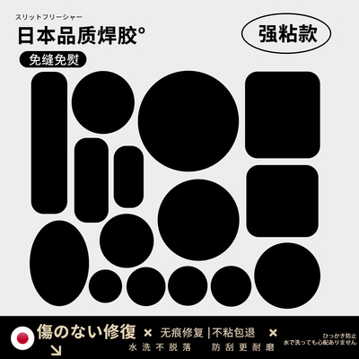 高端羽绒服补丁贴【不粘包退】