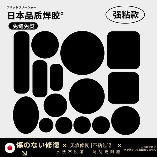 高端羽绒服补丁贴【不粘包退】