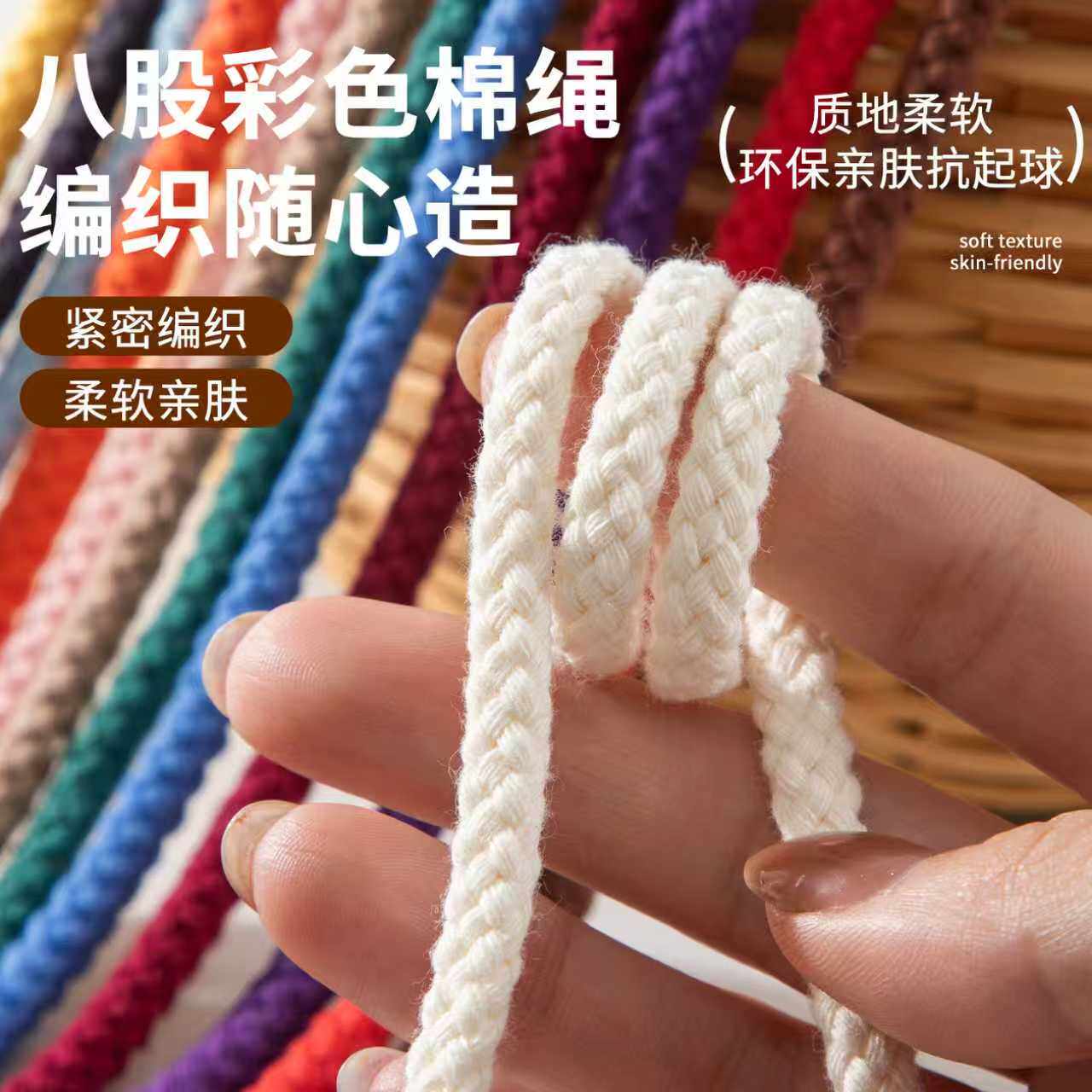 8mm全棉8股彩色棉绳子手工编织抽绳裤腰绳帽绳系绳绳子束口捆绑绳