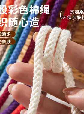 8mm棉绳子手工编织裤腰束口捆绑