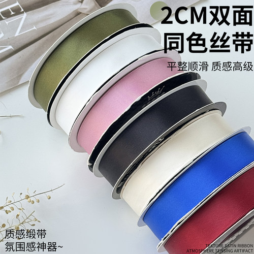 2cm双面加密涤纶丝带手工diy发饰彩带蝴蝶结缎带包装花束装饰材料