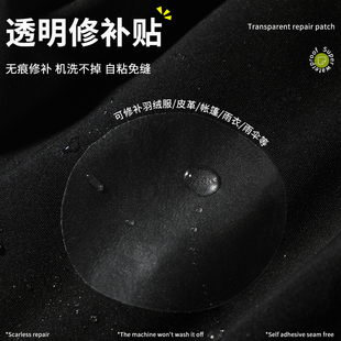 羽绒服 补丁贴透明衣服破洞无痕修复可水洗高级自粘免缝修补布贴