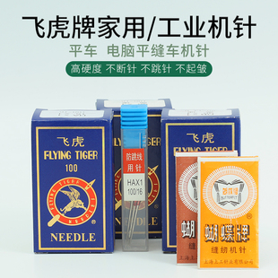 老式缝纫机针家用防跳9号11号14号16号18号脚踏衣车针缝纫机配件