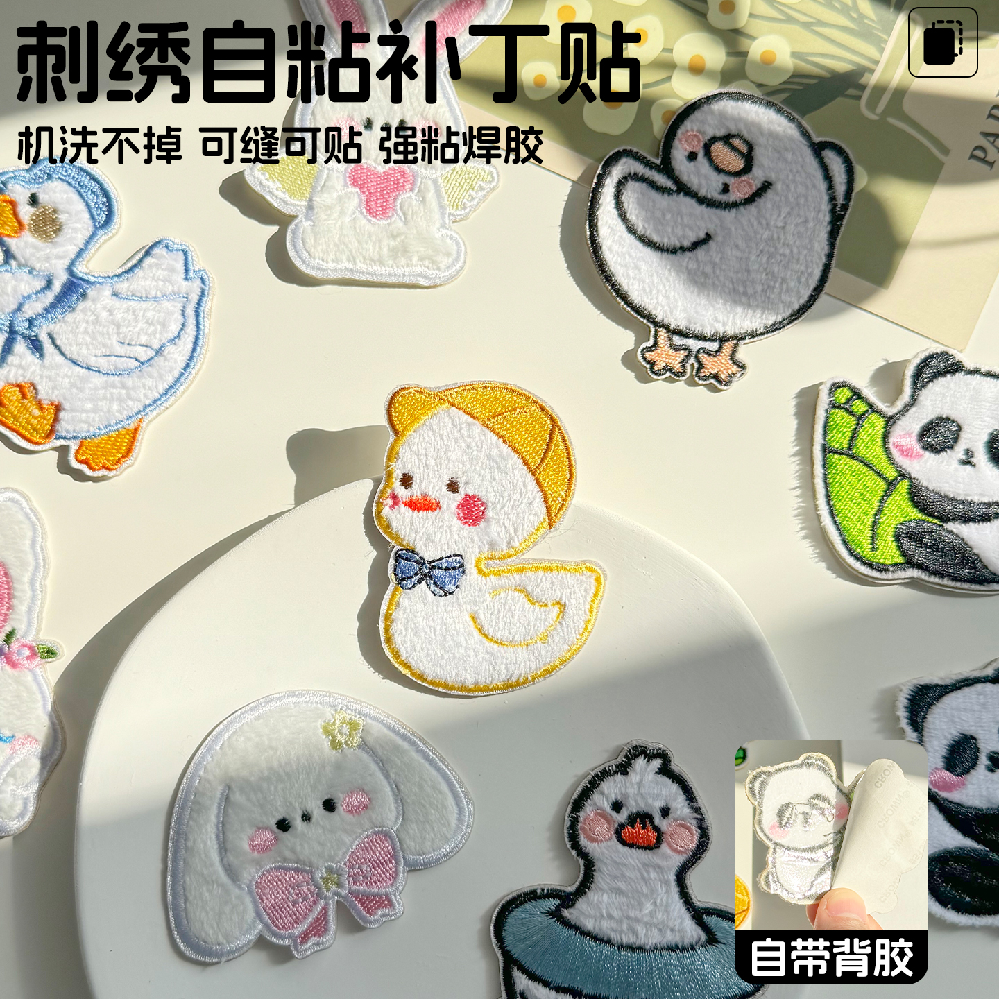 衣服贴补丁贴自粘免缝卡通刺绣布贴羽绒服破洞无痕修补修复可水洗