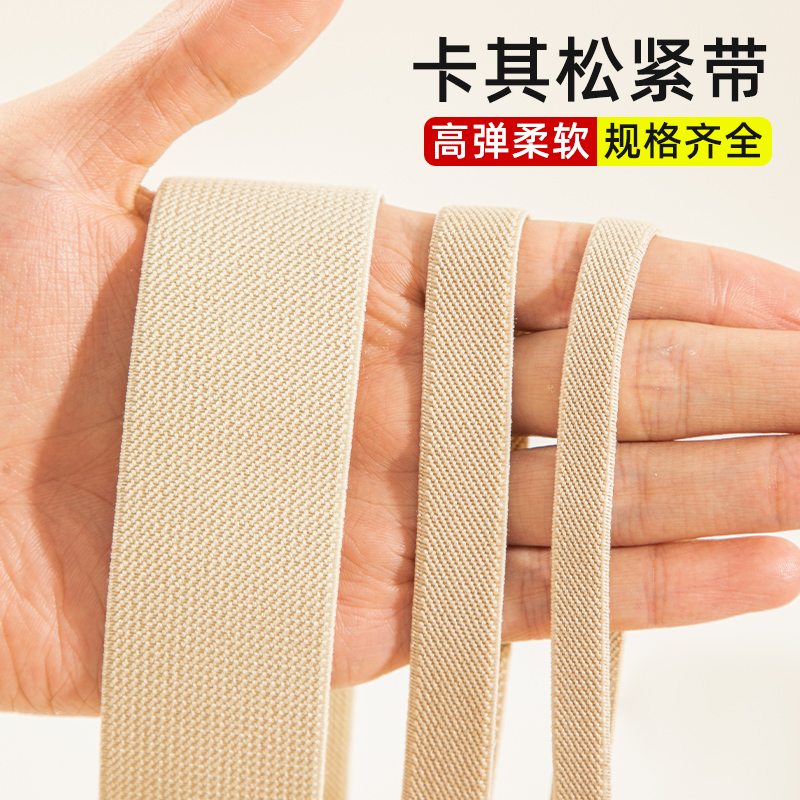 卡其色斜纹松紧带裤腰裙子橡筋带加厚橡皮筋扁高弹力宽绳服装辅料