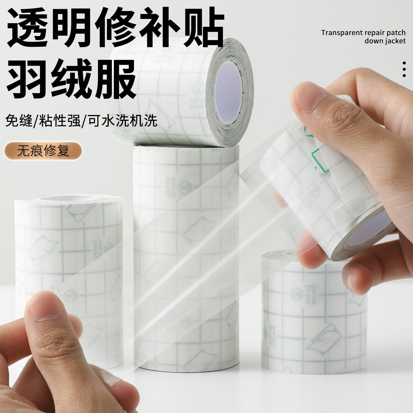 羽绒服透明补丁贴破洞修补贴自粘免缝衣服无痕修复布贴隐形可水洗,居家布艺,布贴,淘宝优惠券,粉丝福利购,淘宝优惠卷