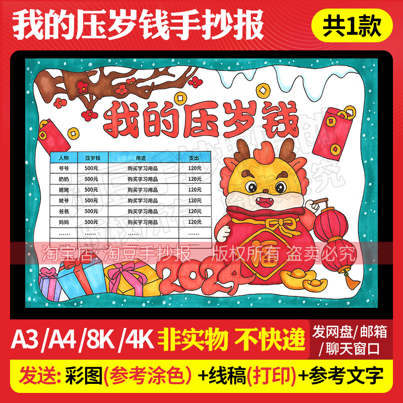 龙年我的压岁钱手抄报模板使用计划消费清单记录表电子版线稿190