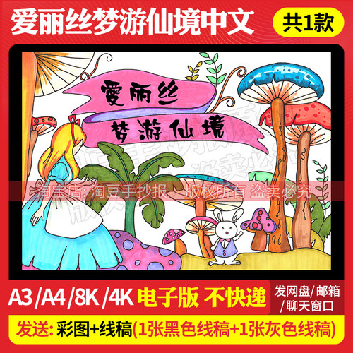 爱丽丝梦游仙境儿童绘画手抄报漫游奇境记模板电子版线稿打印193