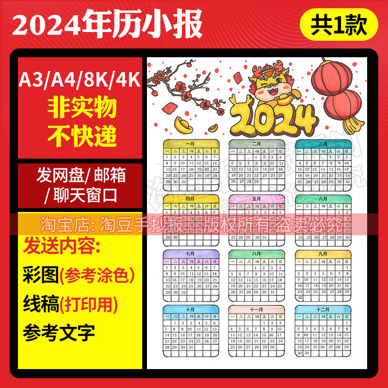 竖版2024年龙年日历万年历手抄报模板电子版年历月台历线稿462