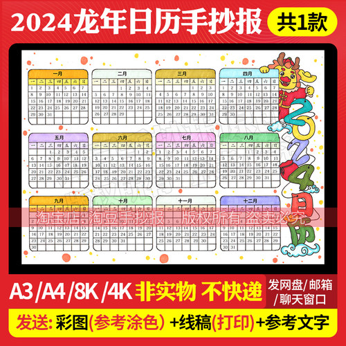2024年龙年日历手抄报模板年历农历台历电子版儿童画线稿打印484