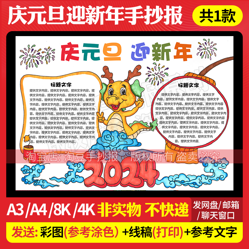 庆元旦迎新年手抄报2024元旦快乐模板辞旧迎新电子版线稿打印477