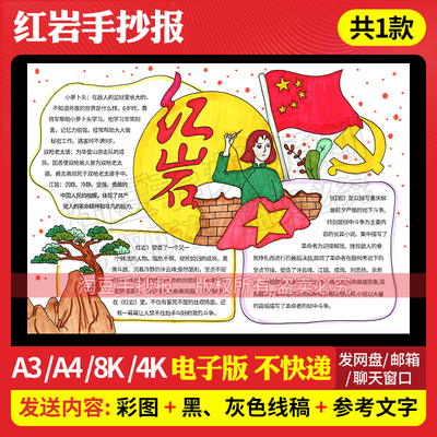 红岩精神手抄报模板中学生推荐书目读后感电子版线稿打印涂色194
