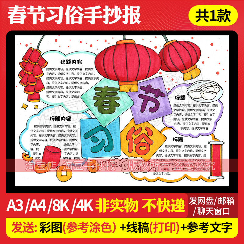 春节习俗手抄报模板压岁钱吃饺子贴春联传统民俗电子版线稿481