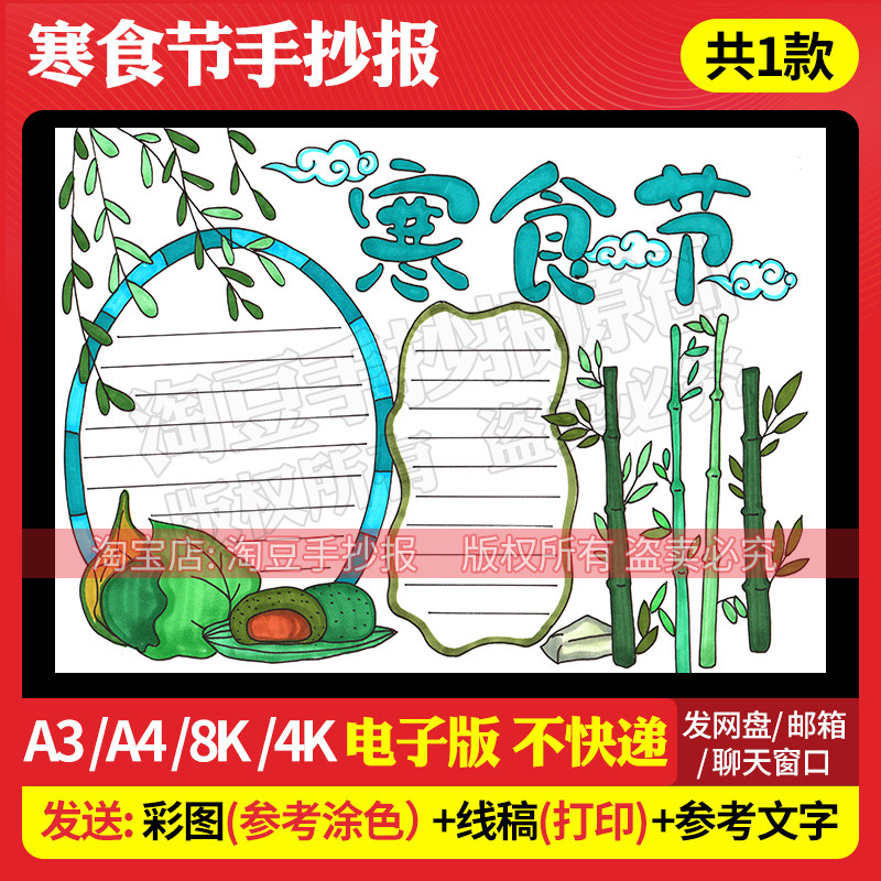 寒食节手抄报模板清明节24二十四节气电子版黑白线稿打印涂色218