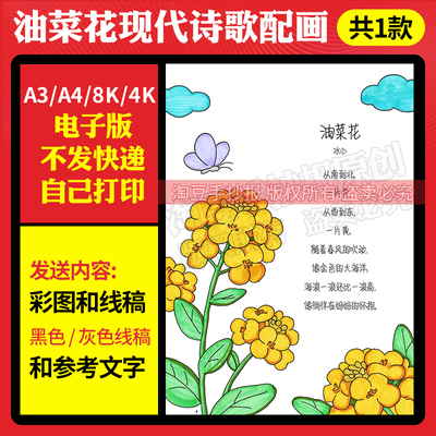 1032现代诗歌油菜花手抄报模板小学生四年级冰心诗集电子版线稿