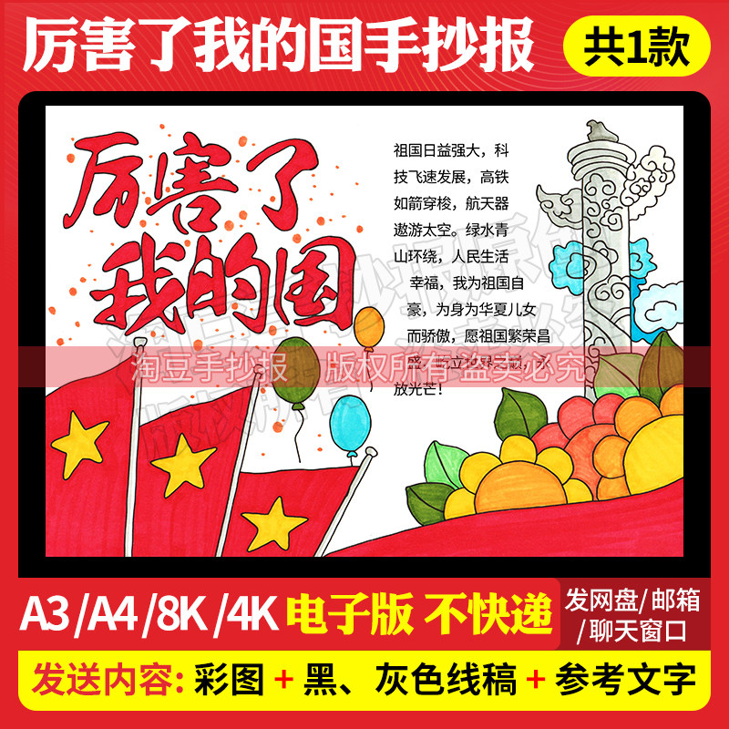 厉害了我的国手抄报模板欢度国庆节电子版线稿我和我的祖国931