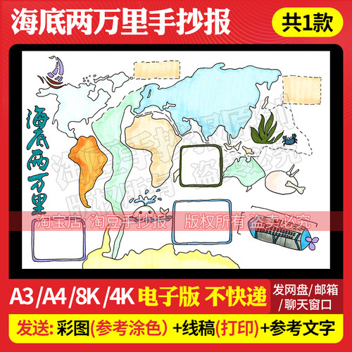 海底两万里思维导图手抄报电子版线稿好书推荐读书小报模板打印54