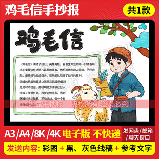 1006鸡毛信手抄报模板红色革命经典电影观后感好书推荐电子版线稿