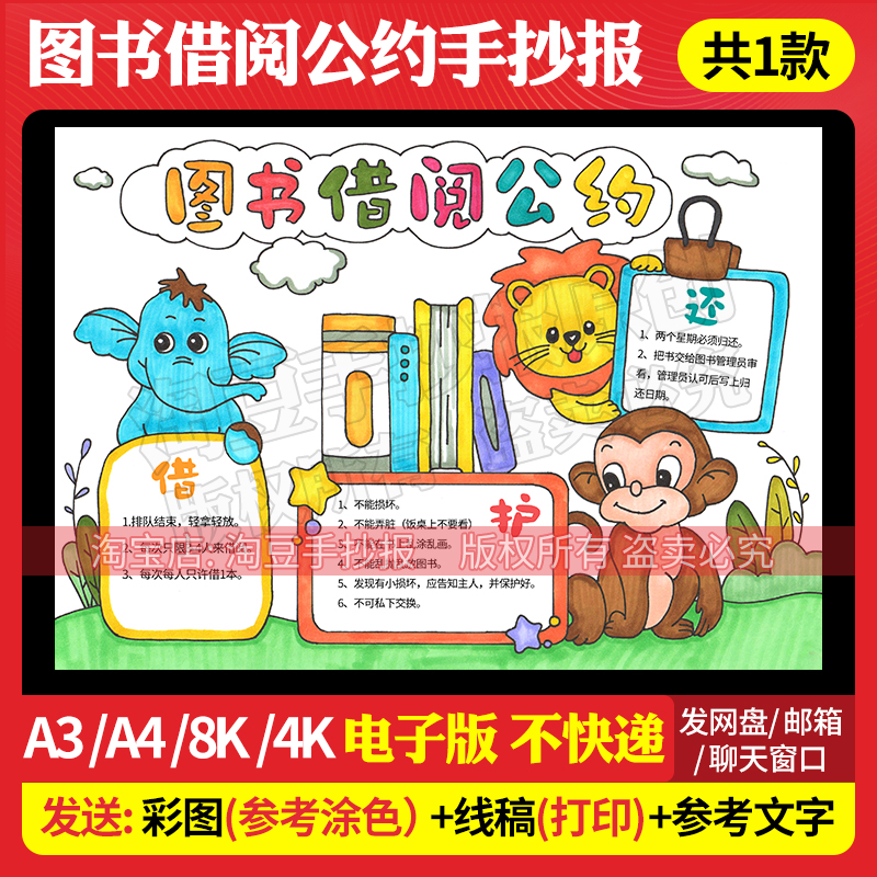 图书借阅公约手抄报模板小学生幼儿园图书馆规章电子版线稿546