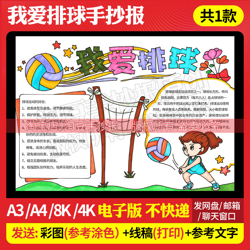 我爱排球手抄报模板中小学生球类体育运动电子版黑白线稿打印56