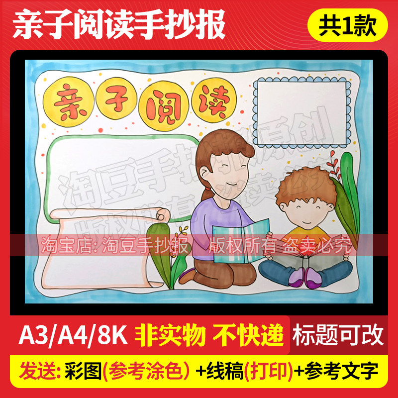 亲子共读阅读手抄报模板书香家庭电子版线稿读书小报打印涂色224