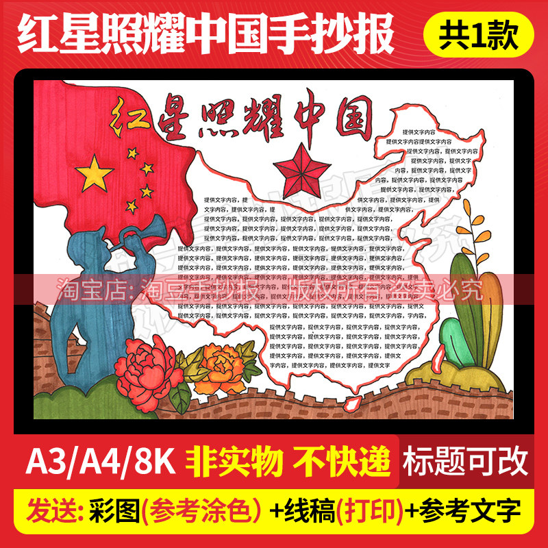 红星照耀中国手抄报模板中小学生必读书目读后感电子版线稿448