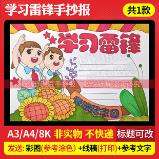 学习雷锋手抄报模板雷锋精神纪念日小报电子版线稿打印涂色198