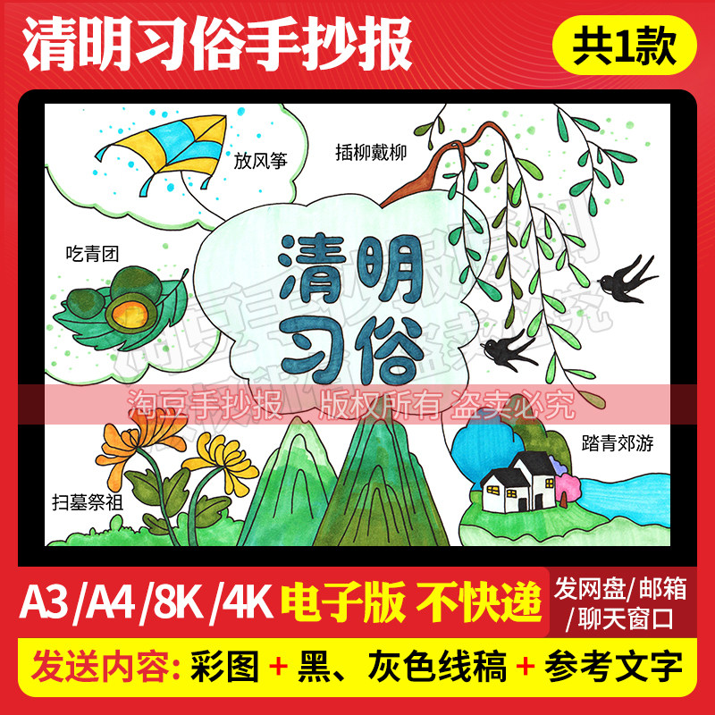 清明节习俗主题画手抄报模板中国传统节日二十四节气电子线稿798