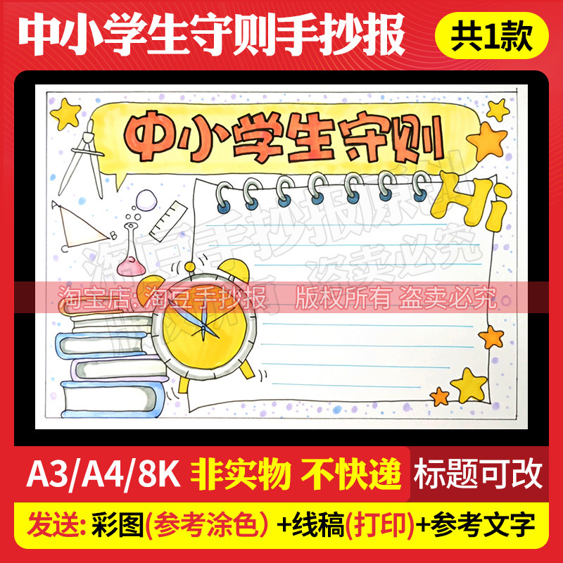 中小学生守则手抄报模板电子版新学期气象手抄报线稿打印涂色116