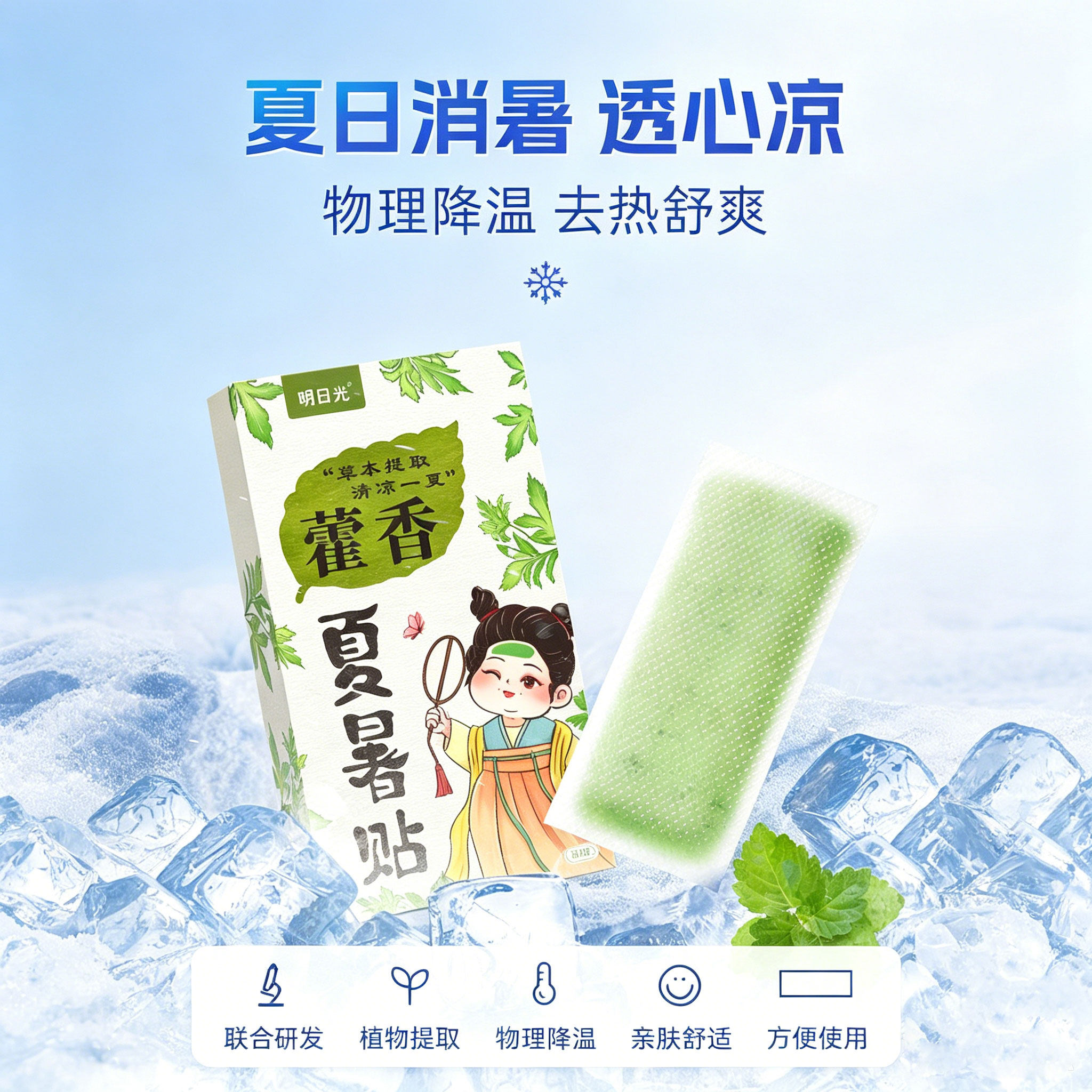 学生冰凉贴降温冰爽冷敷贴防暑