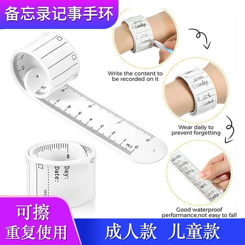 啪啪圈手腕带便利记事手环可重复
