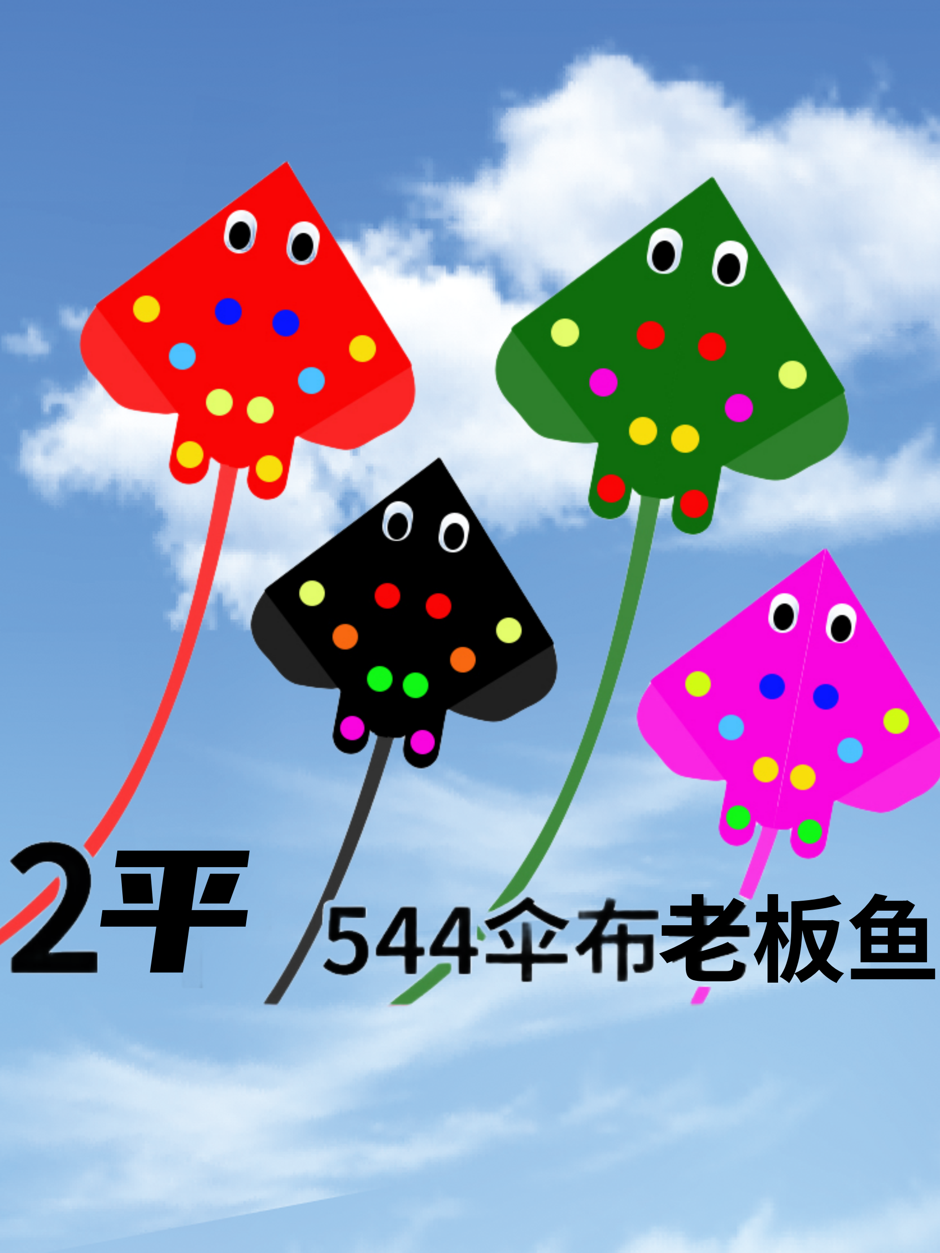 追风者风筝544软伞布老板鱼图片