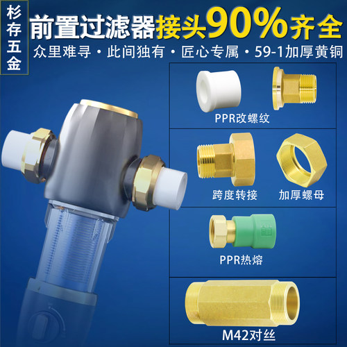 全铜M42细牙前置过滤器接头大全