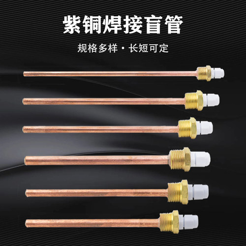 全铜4分6分探头保护套黄铜盲管
