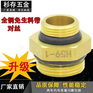 全铜免生料带密封铜对丝外丝直接外牙管道暖气水器接头4分加厚1寸