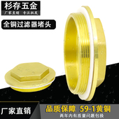 六角堵头Y型过滤器专用外丝堵头封头地暖排污过滤器网堵头全铜