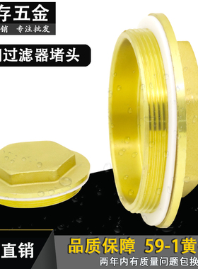 六角堵头Y型过滤器专用外丝堵头封头地暖排污过滤器网堵头全铜
