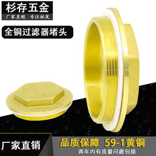 细牙公制外丝堵头过滤器专用封头