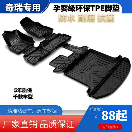 睿卡奇瑞tpe橡胶全包围防水脚垫